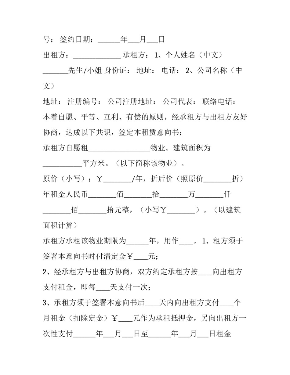 租赁 意向书 物业租赁协议书(四篇)_第3页