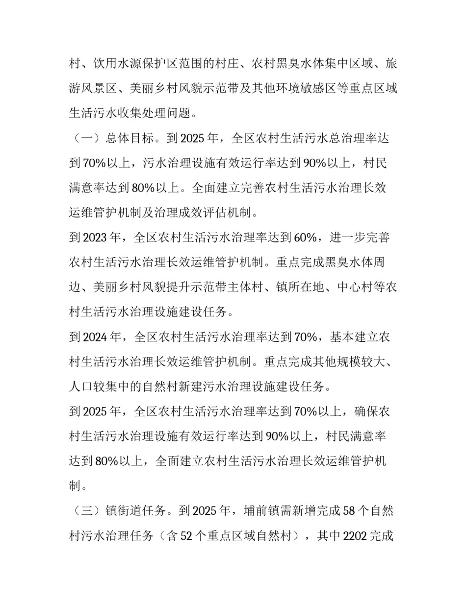 最新污水资源循环工作计划(87篇)_第2页