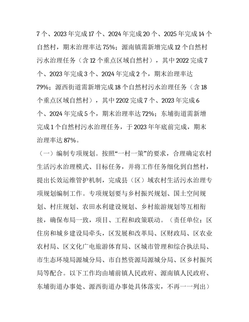 最新污水资源循环工作计划(87篇)_第3页