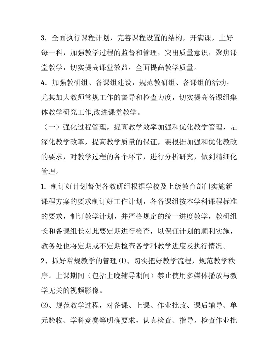 2023年高中学校教学计划博客(7篇)_第2页