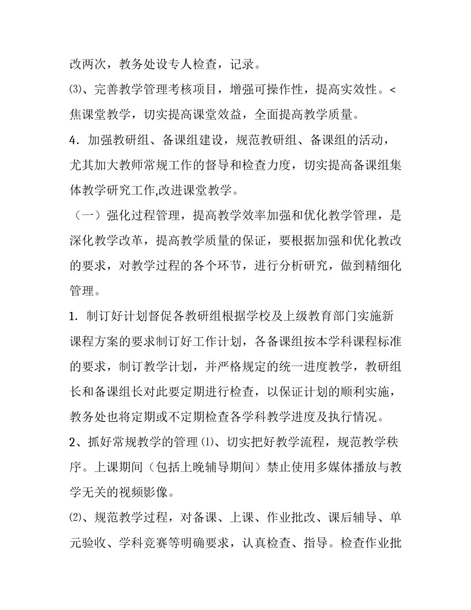 2023年高中学校教学计划博客(7篇)_第3页