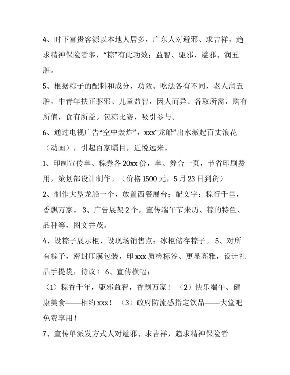 2023年敬老院端午节活动策划(优质8篇)_第2页