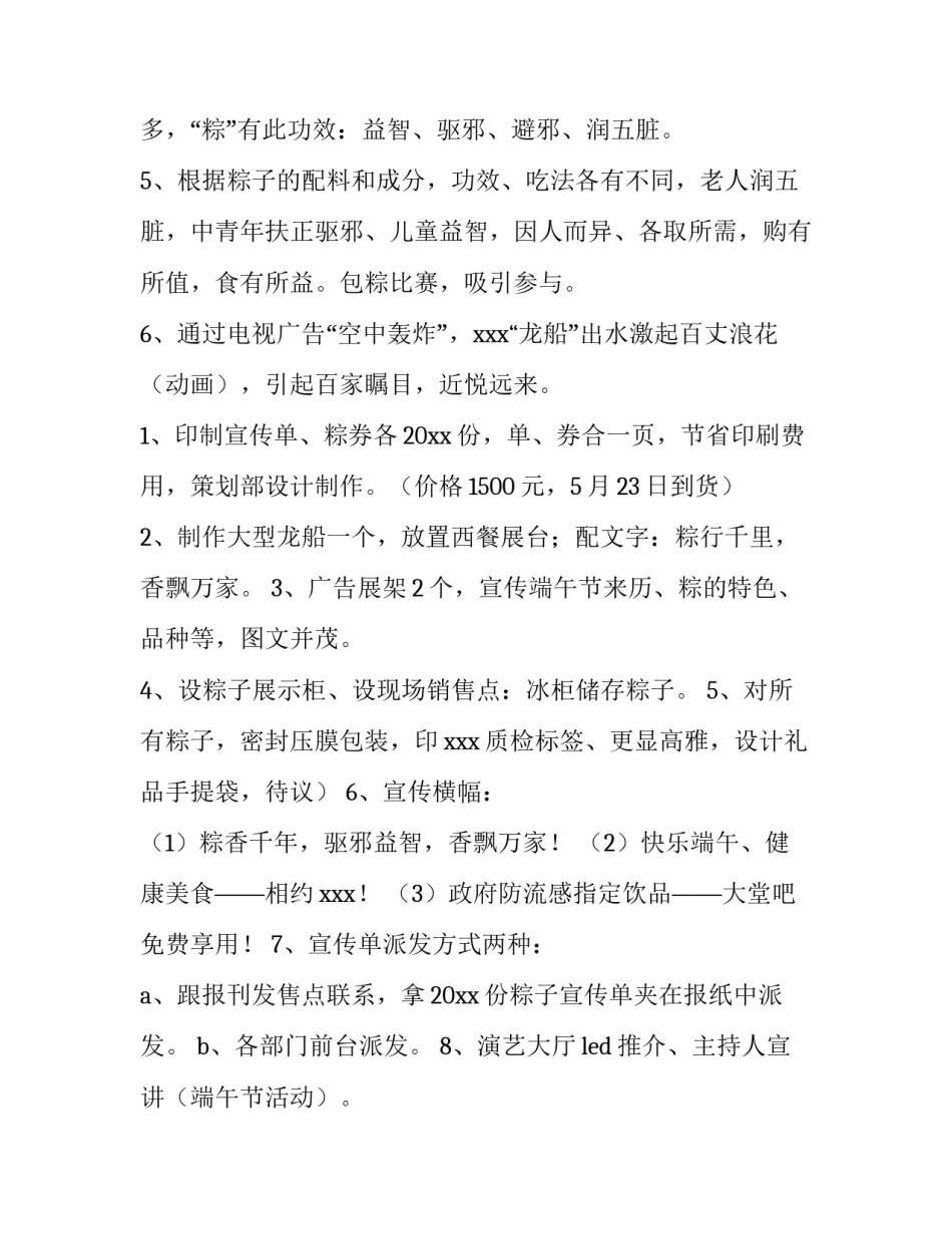 2023年敬老院端午节活动策划(优质8篇)_第3页
