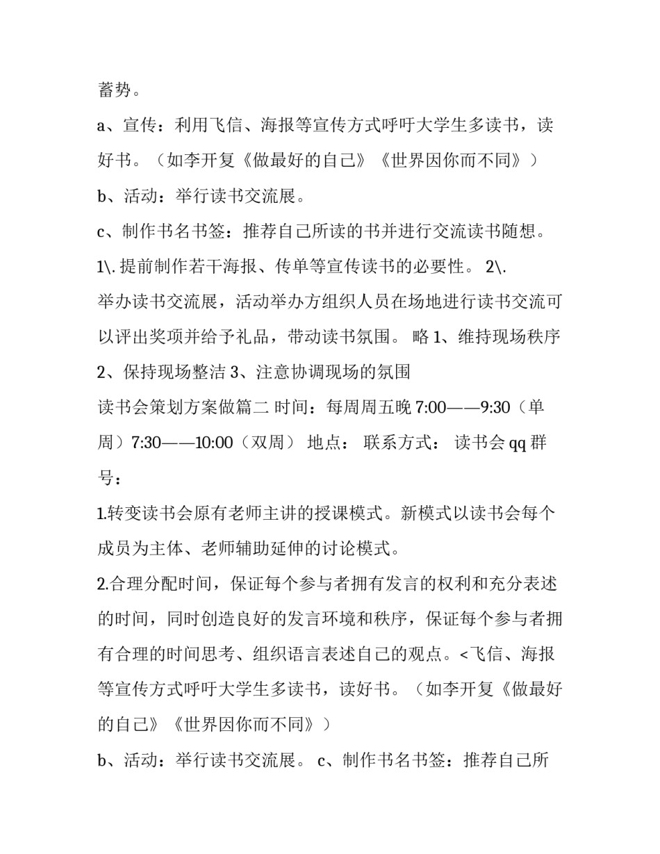 2023年读书会策划方案做(优质14篇)_第2页