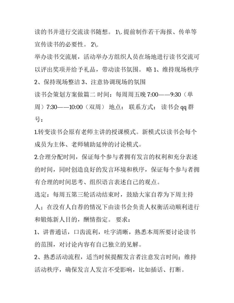 2023年读书会策划方案做(优质14篇)_第3页