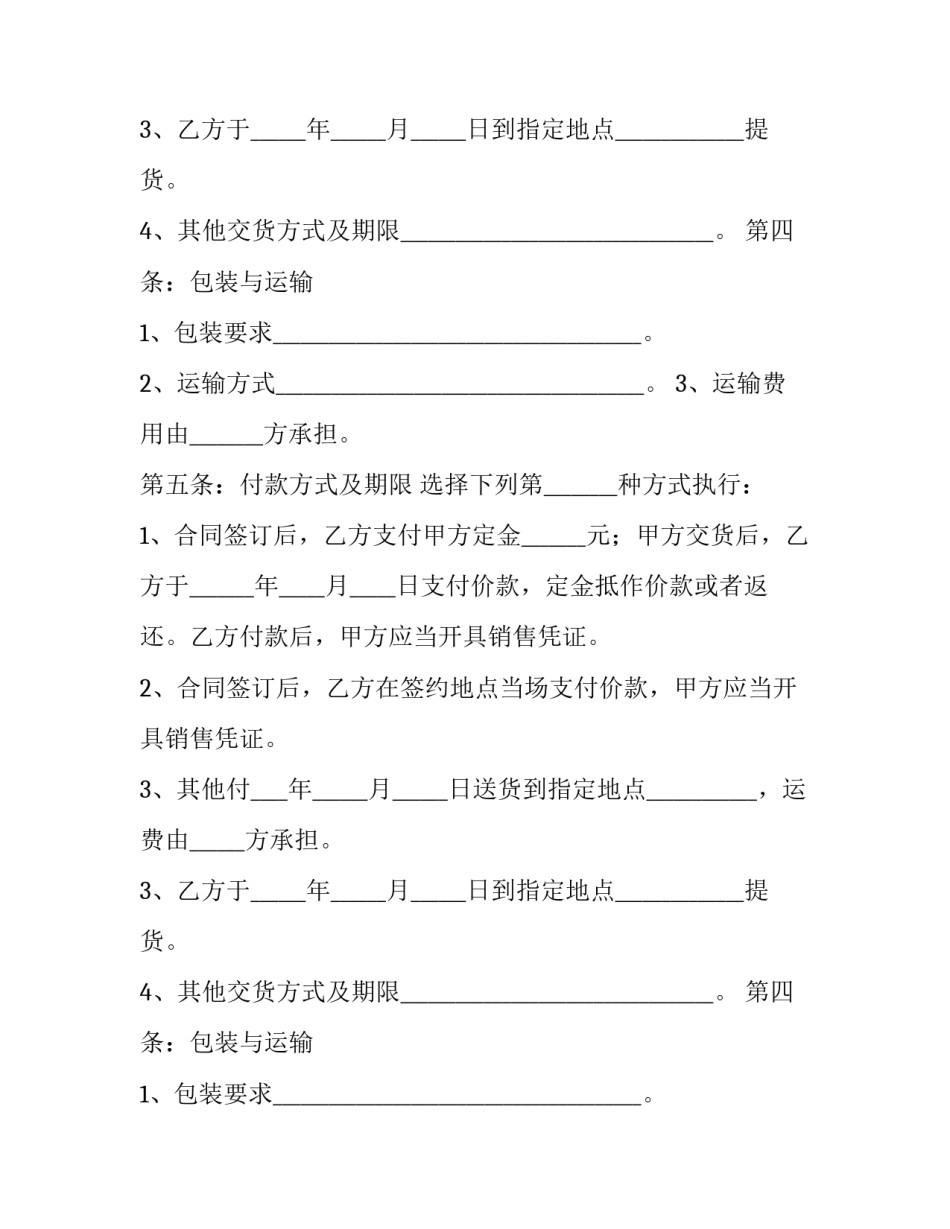 2023年农副产品买卖合同 农副产品买卖合同协议书(10篇)_第2页