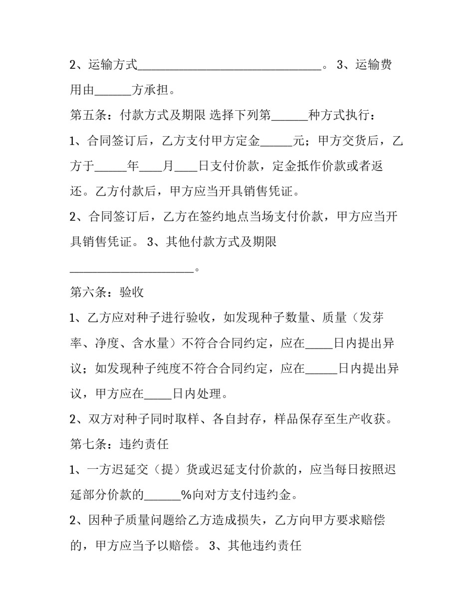 2023年农副产品买卖合同 农副产品买卖合同协议书(10篇)_第3页