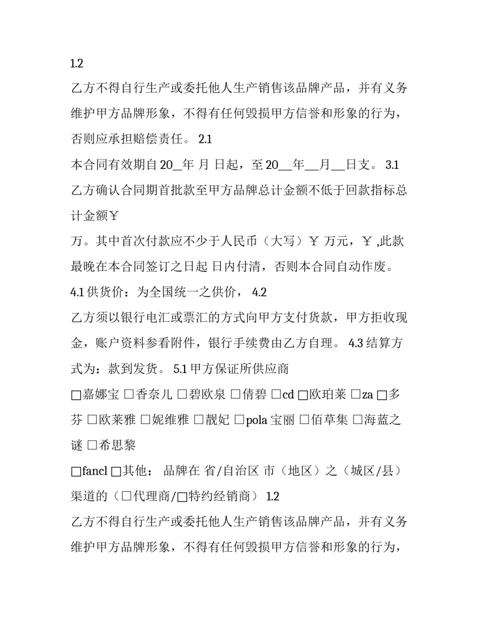 2023年进口合同(三篇)_第2页