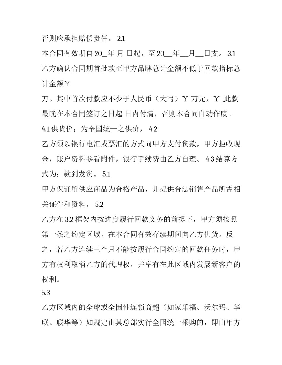 2023年进口合同(三篇)_第3页