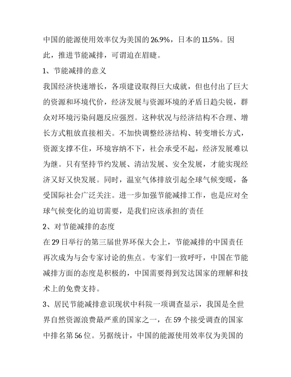 大学专业调查报告(十四篇)_第2页