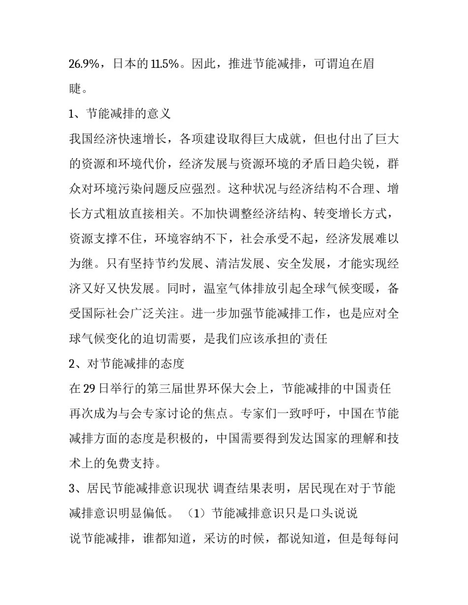大学专业调查报告(十四篇)_第3页
