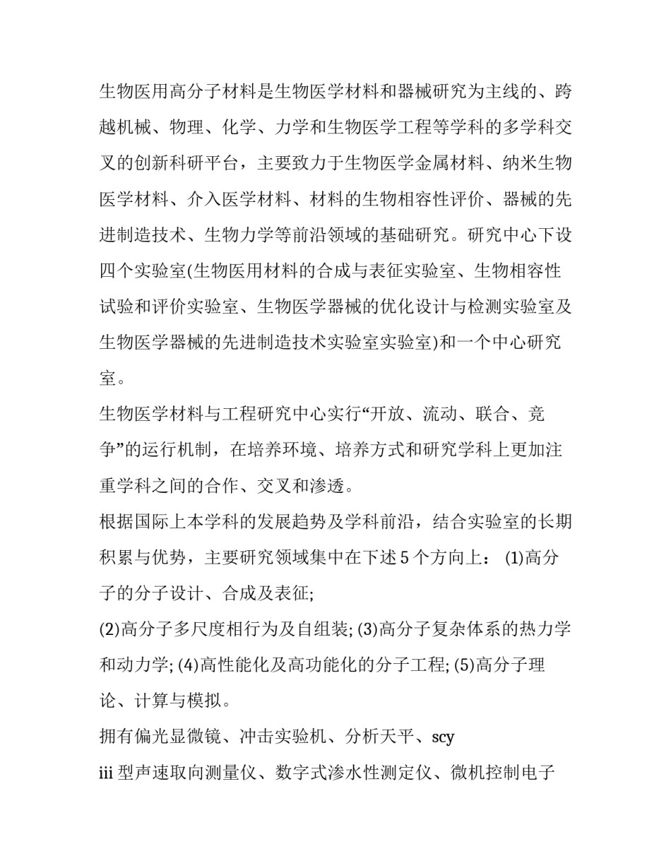 工地认识实习报告 土木工程认识实习报告(九篇)_第3页
