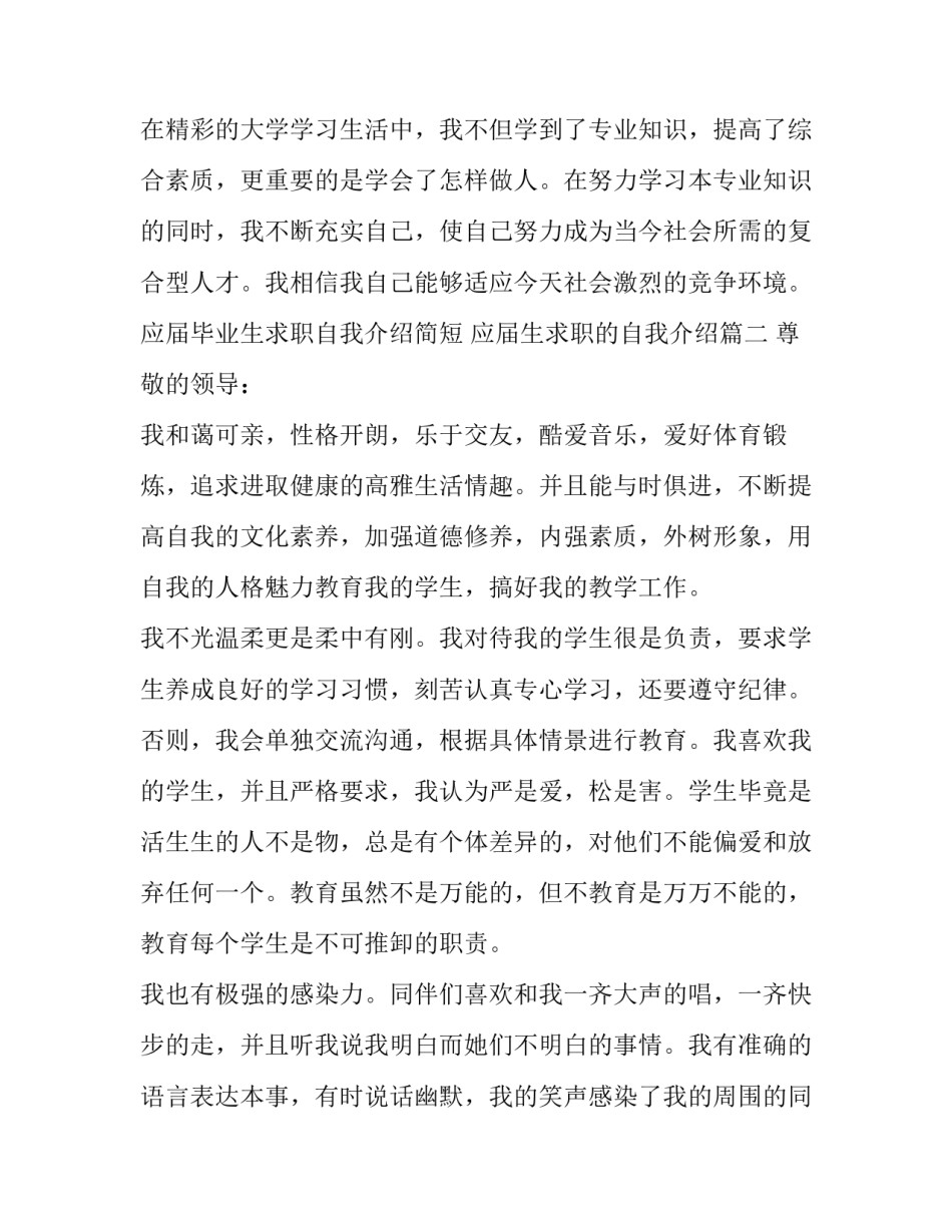 应届毕业生求职自我介绍简短 应届生求职的自我介绍(六篇)_第3页