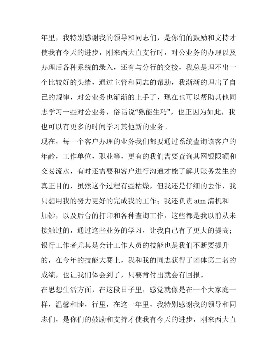 银行主管述职报告(实用15篇)_第2页