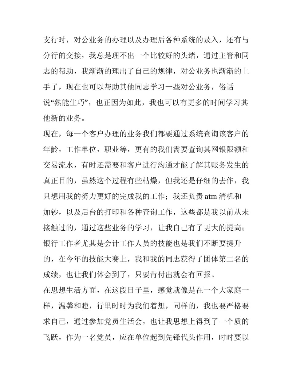 银行主管述职报告(实用15篇)_第3页