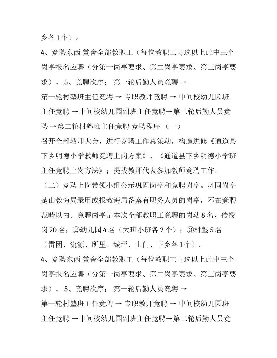 学校全员的竞聘实施方案_第2页