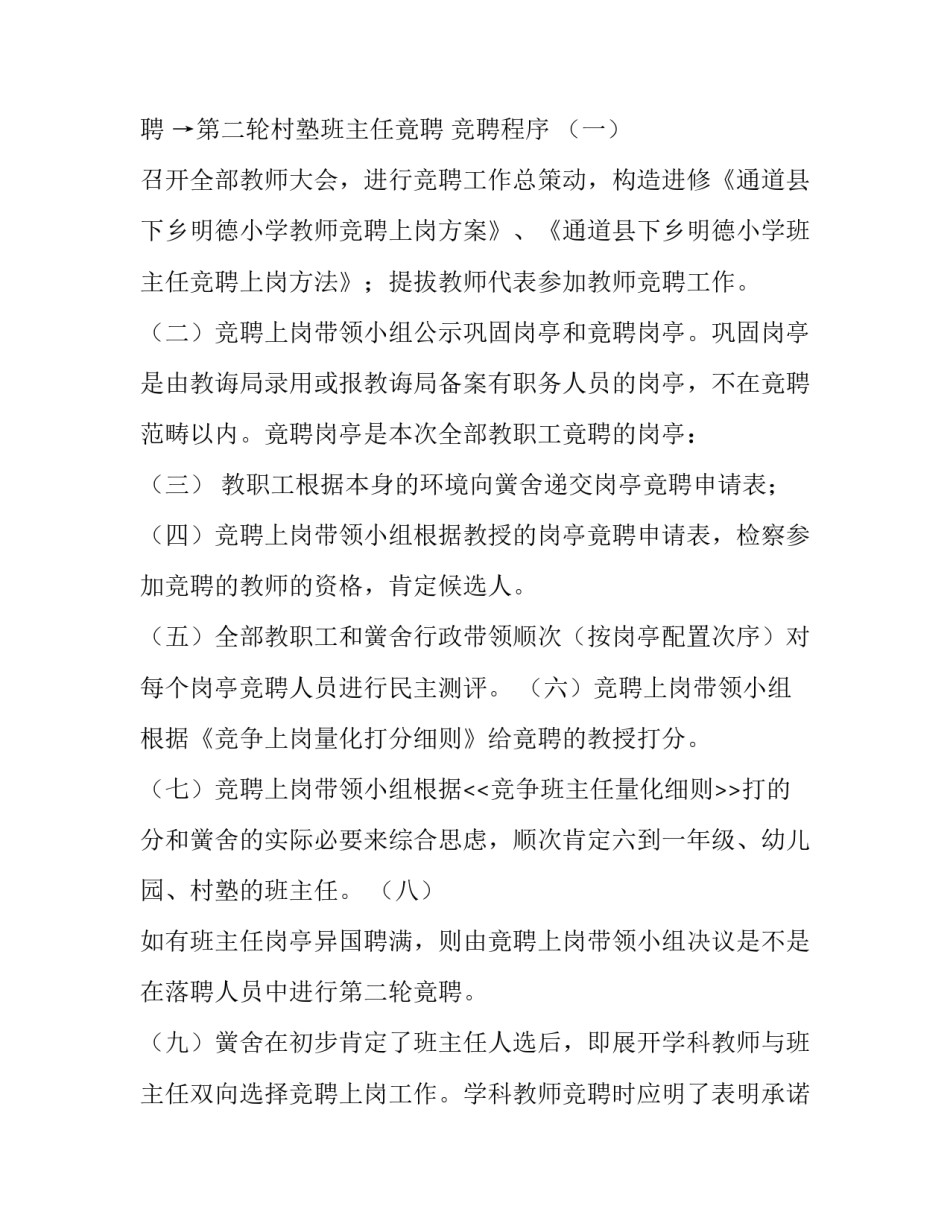 学校全员的竞聘实施方案_第3页