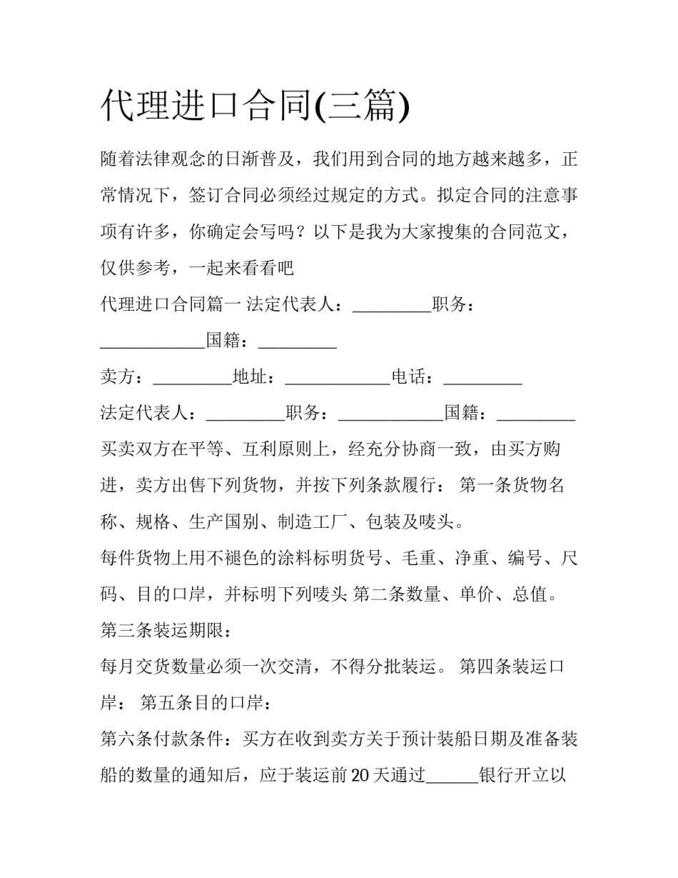 代理进口合同(三篇)_第1页