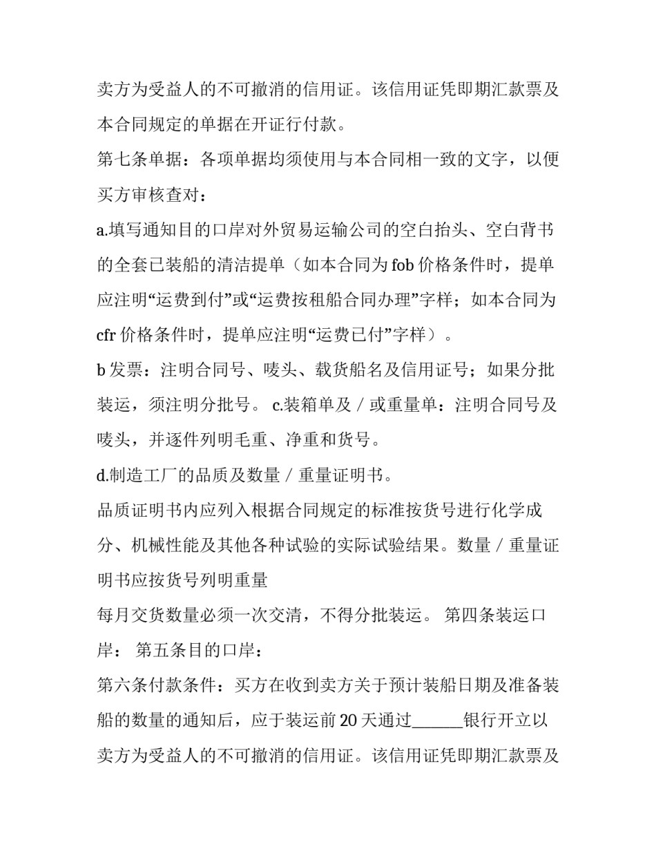 代理进口合同(三篇)_第2页