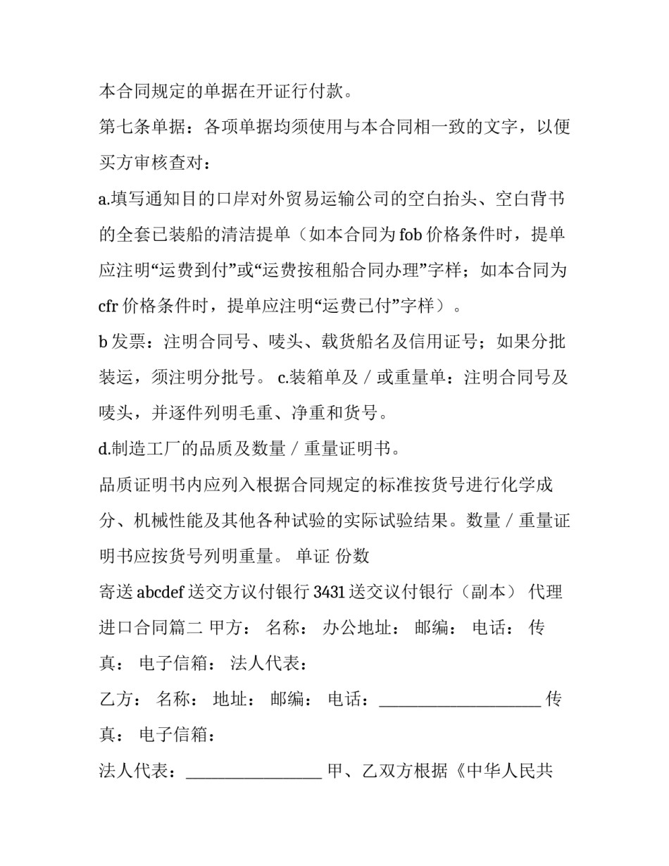代理进口合同(三篇)_第3页