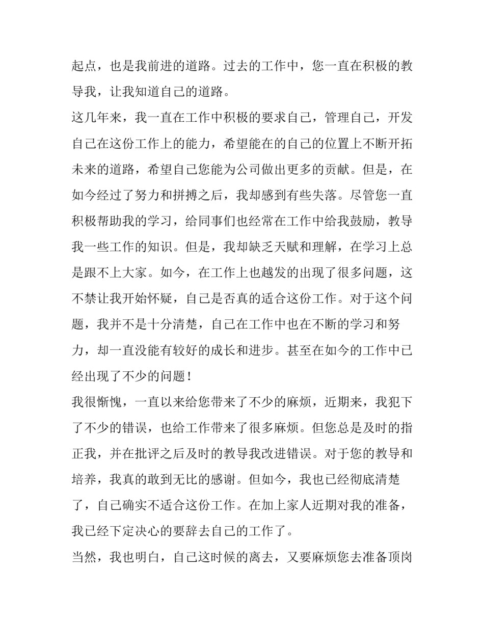 2023年公司员工离职报告书(13篇)_第2页