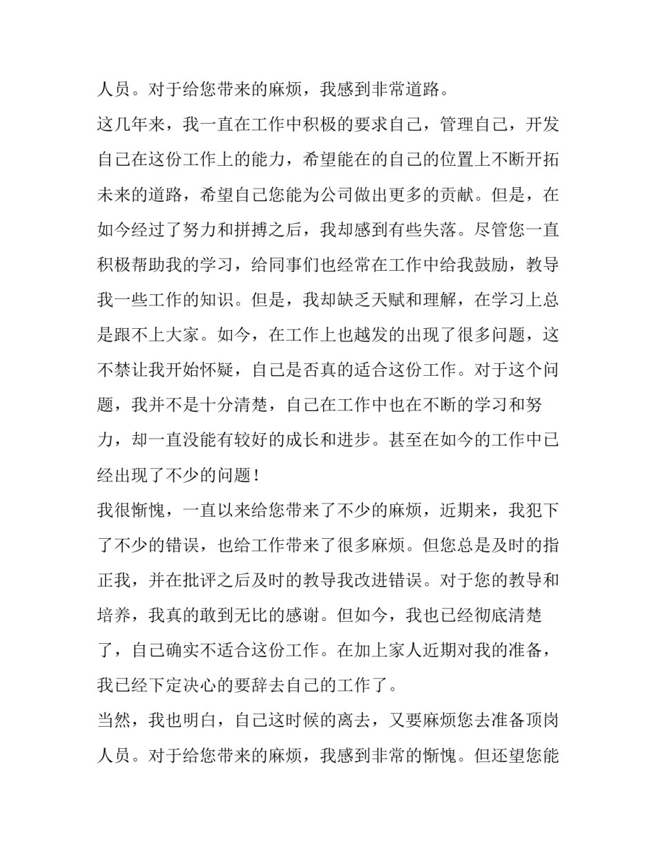 2023年公司员工离职报告书(13篇)_第3页