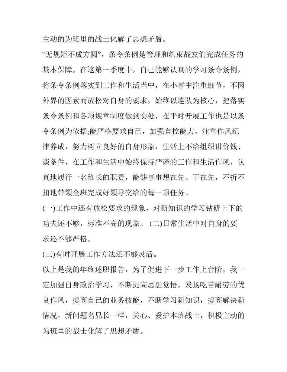 班长个人述职报告(十三篇)_第2页