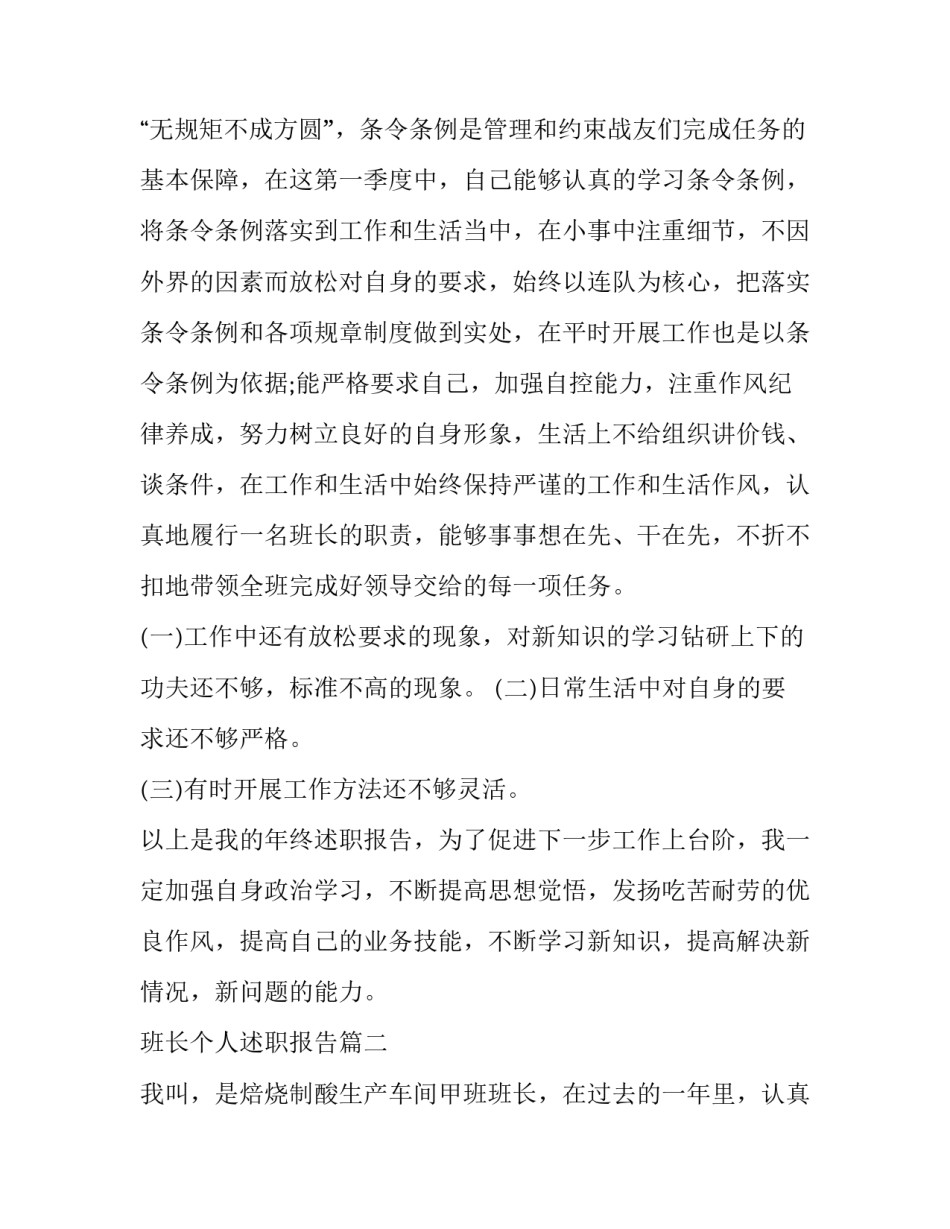 班长个人述职报告(十三篇)_第3页