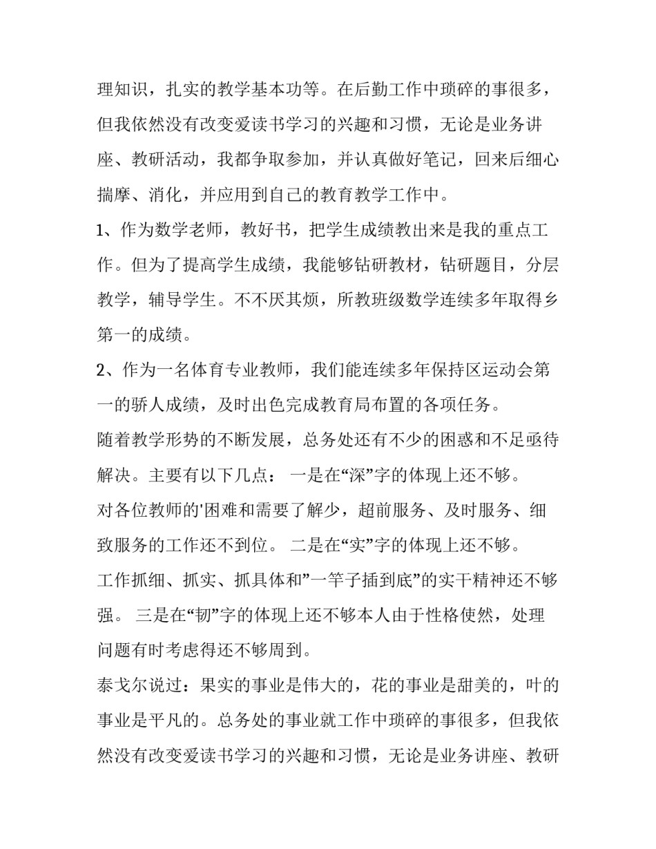初中体育教师述职报告(汇总10篇)_第2页
