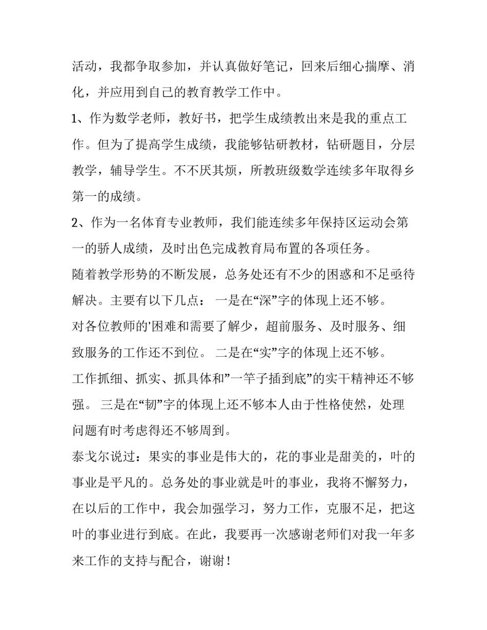 初中体育教师述职报告(汇总10篇)_第3页