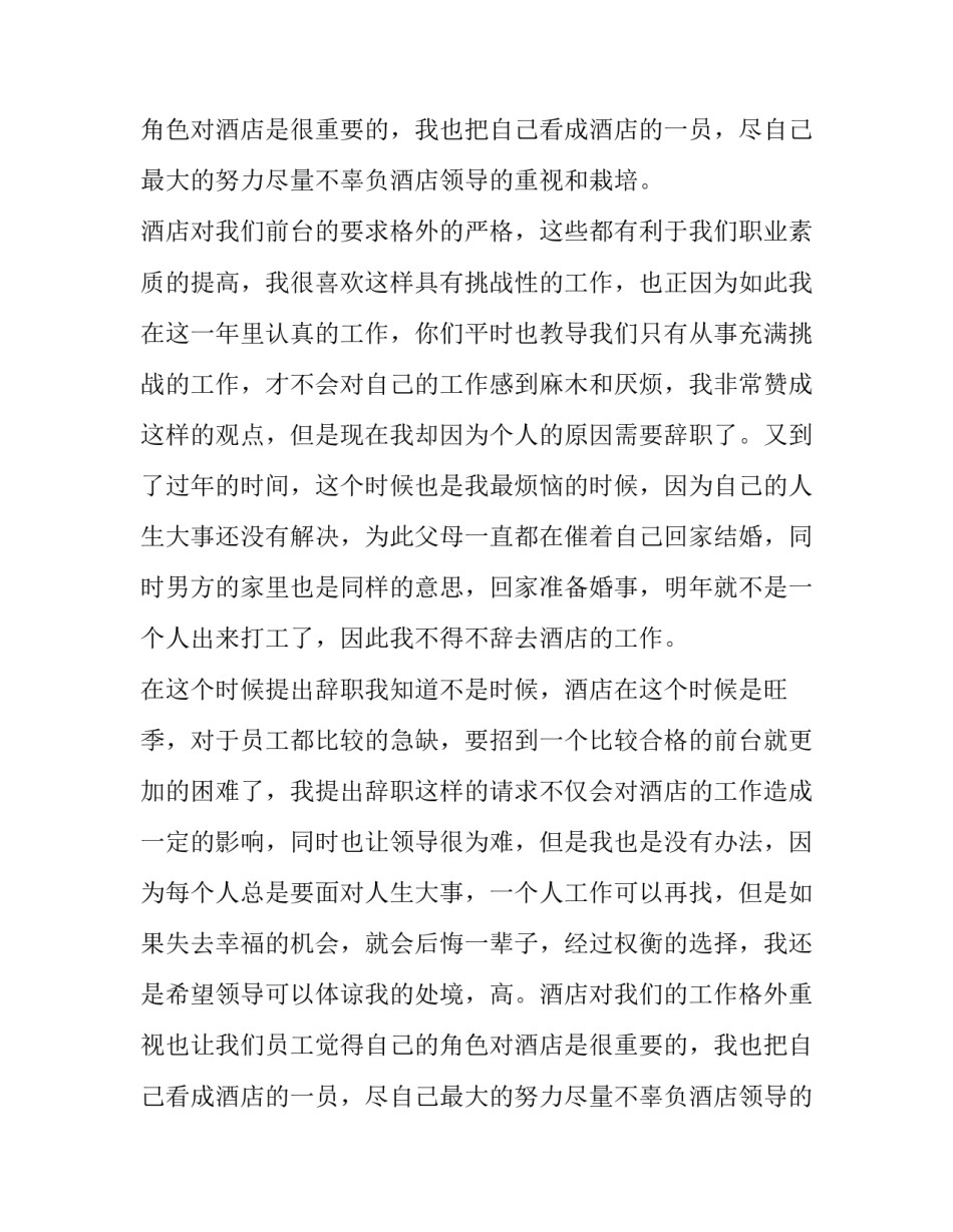 离职申请报告表(十二篇)_第2页