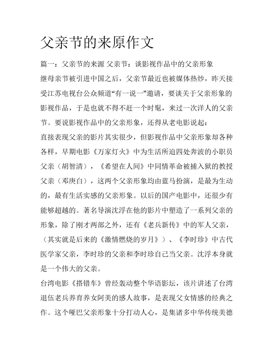 父亲节的来原作文_第1页