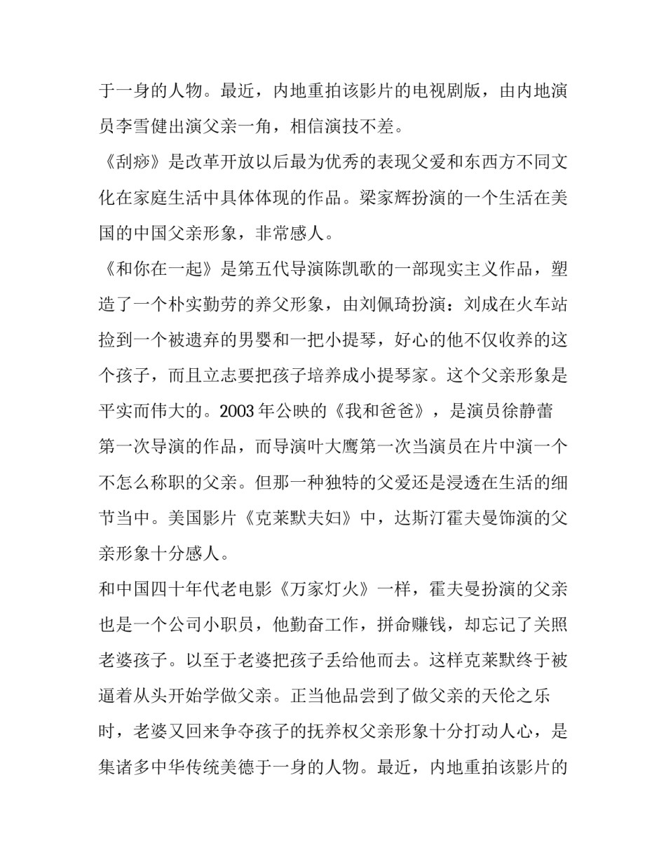 父亲节的来原作文_第2页
