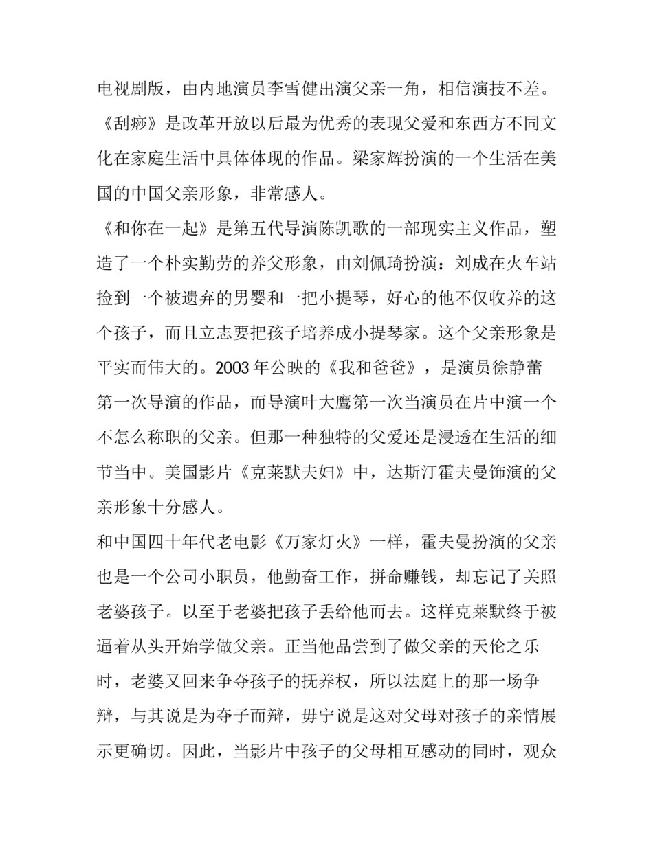 父亲节的来原作文_第3页
