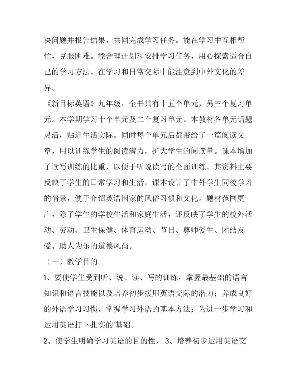 最新初中英语教学工作计划个人(实用12篇)_第2页