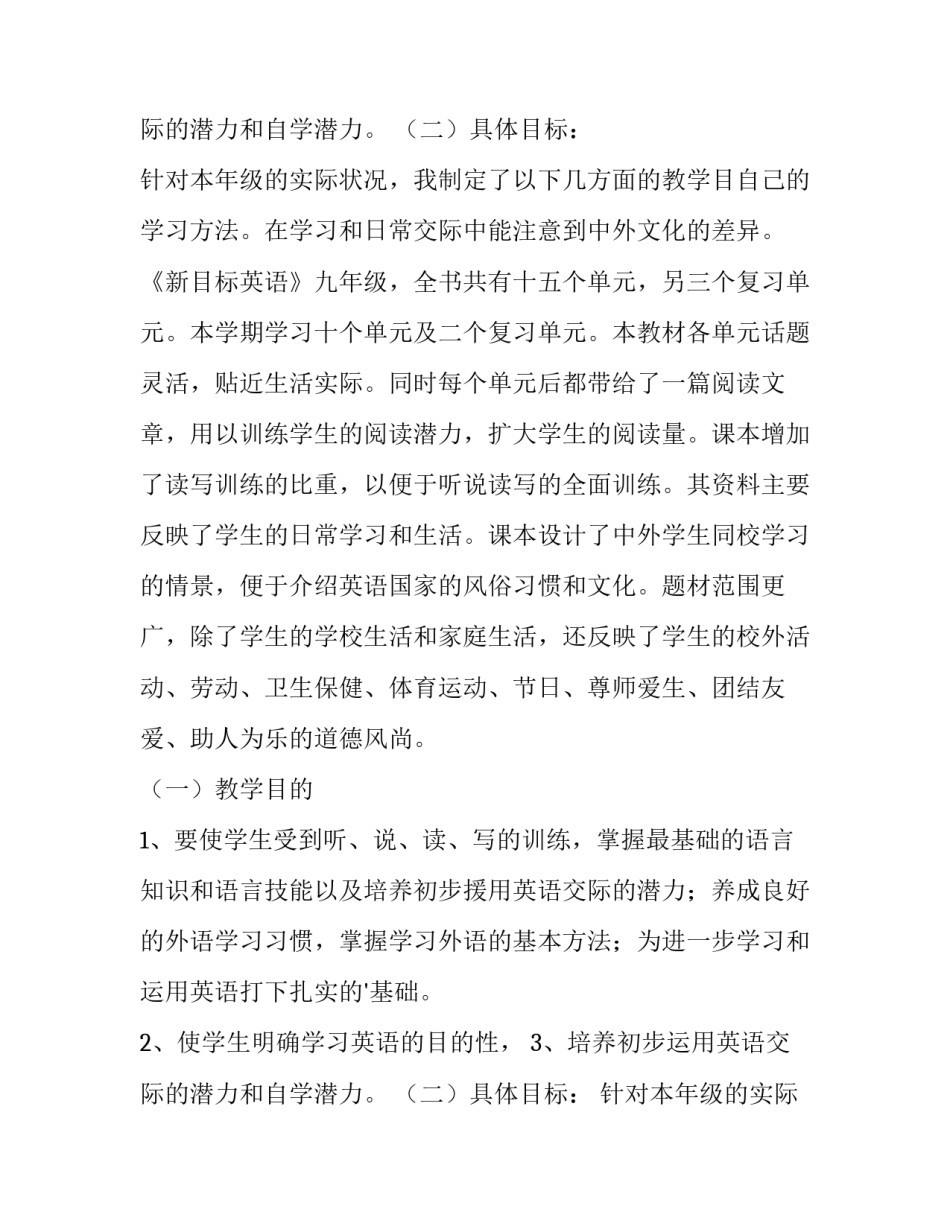 最新初中英语教学工作计划个人(实用12篇)_第3页