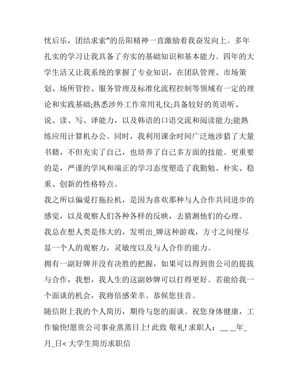 最新大学生简历求职信 大学毕业生无论是简历还是求职信(7篇)_第2页