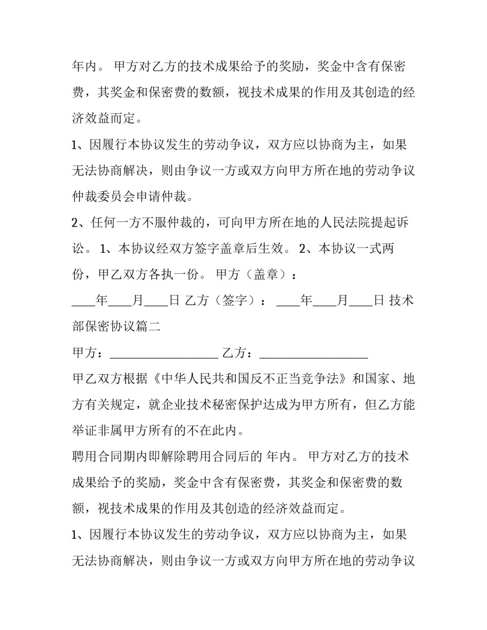 2023年技术部保密协议(四篇)_第2页