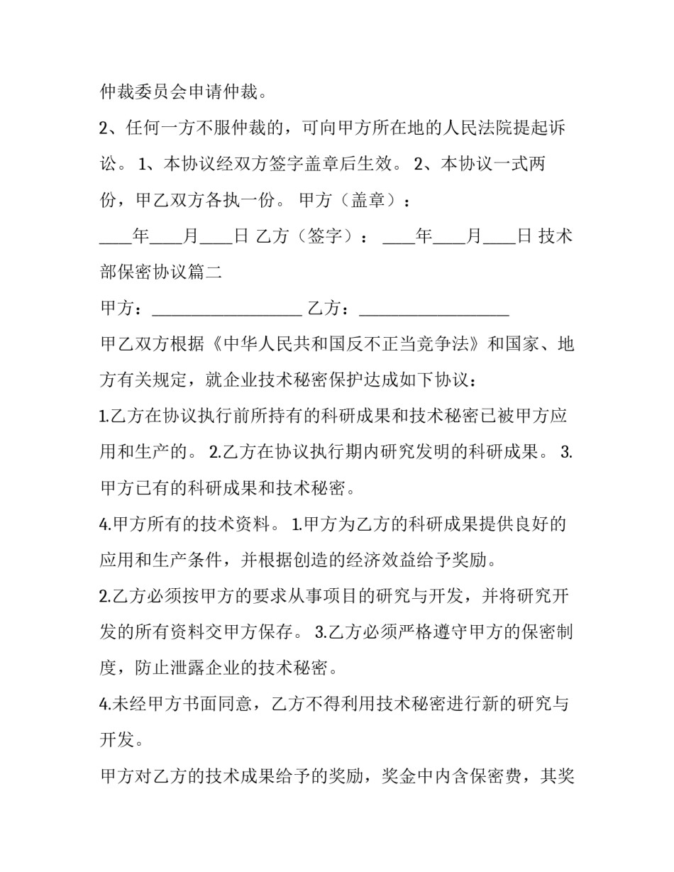2023年技术部保密协议(四篇)_第3页