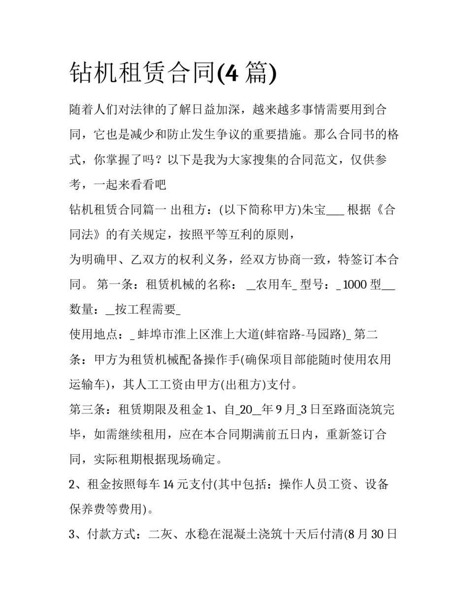 钻机租赁合同(4篇)_第1页