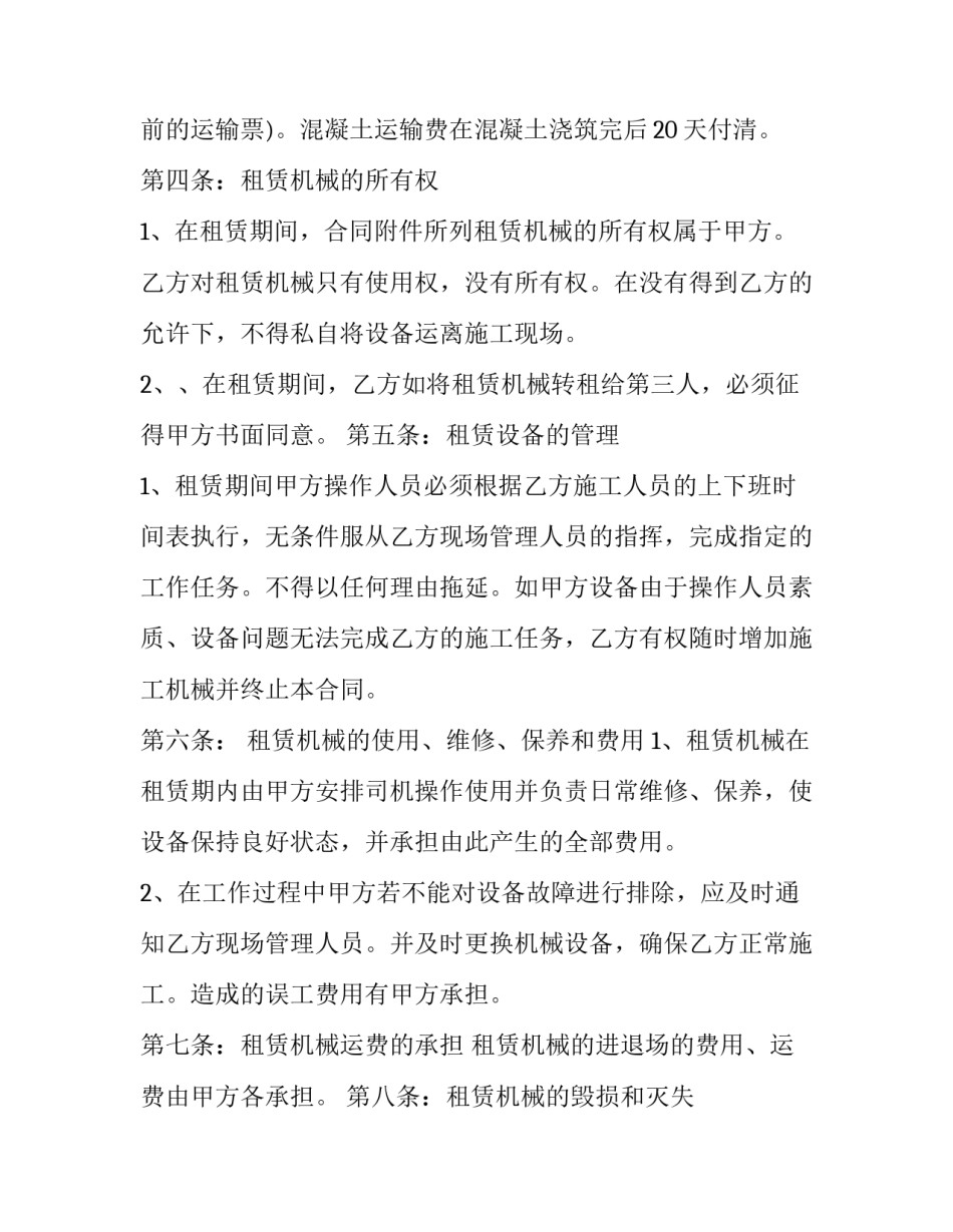 钻机租赁合同(4篇)_第2页