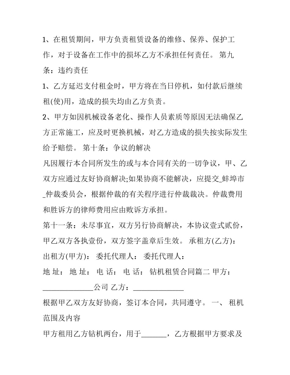 钻机租赁合同(4篇)_第3页