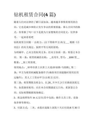钻机租赁合同(4篇)