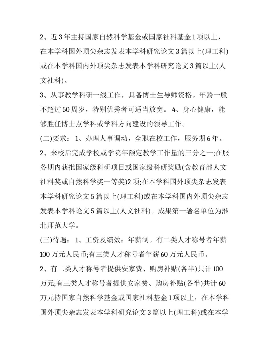 春节招聘方案 公司员工招聘方案(9篇)_第2页