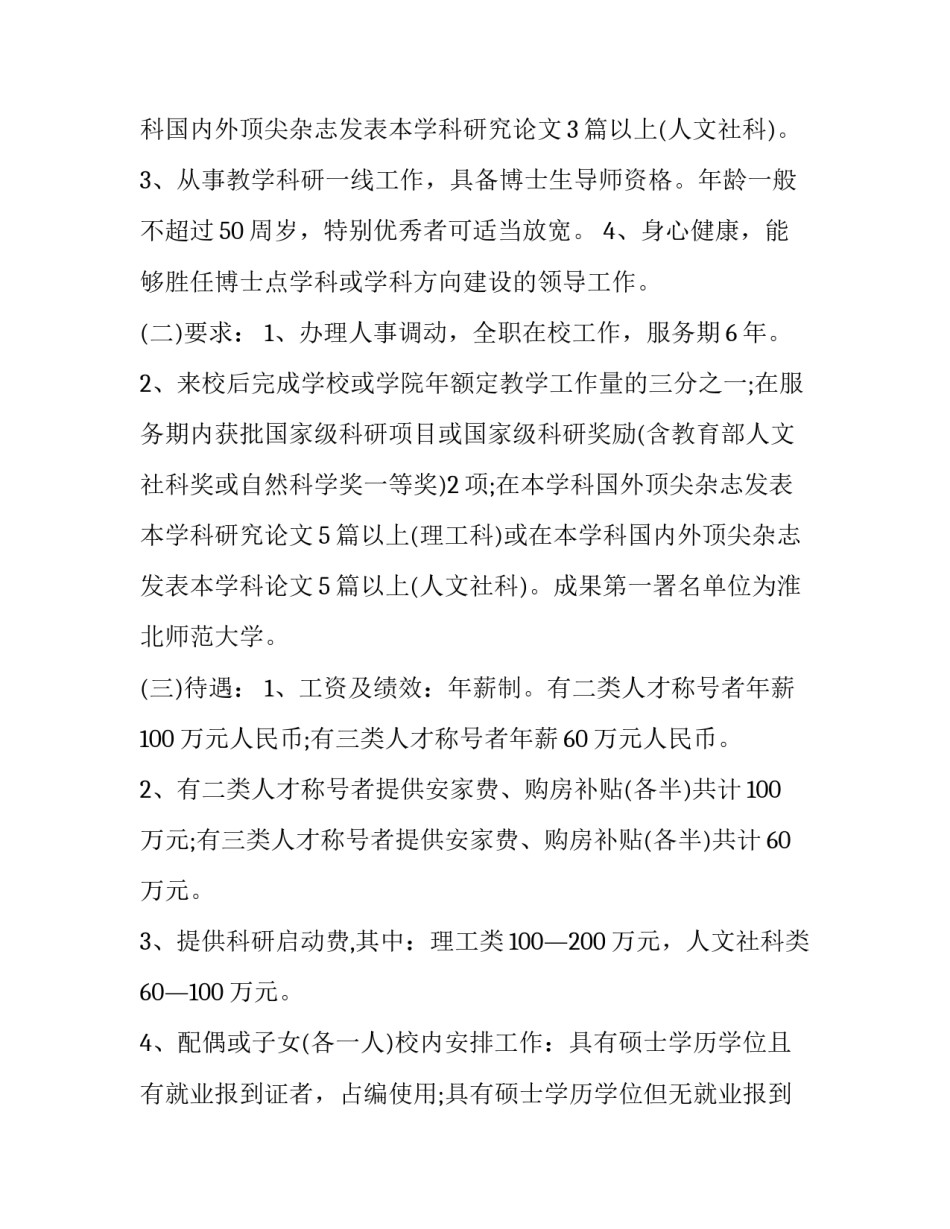 春节招聘方案 公司员工招聘方案(9篇)_第3页