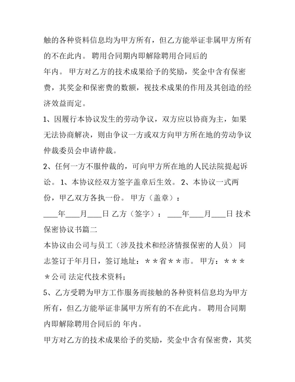 技术保密协议书(四篇)_第2页
