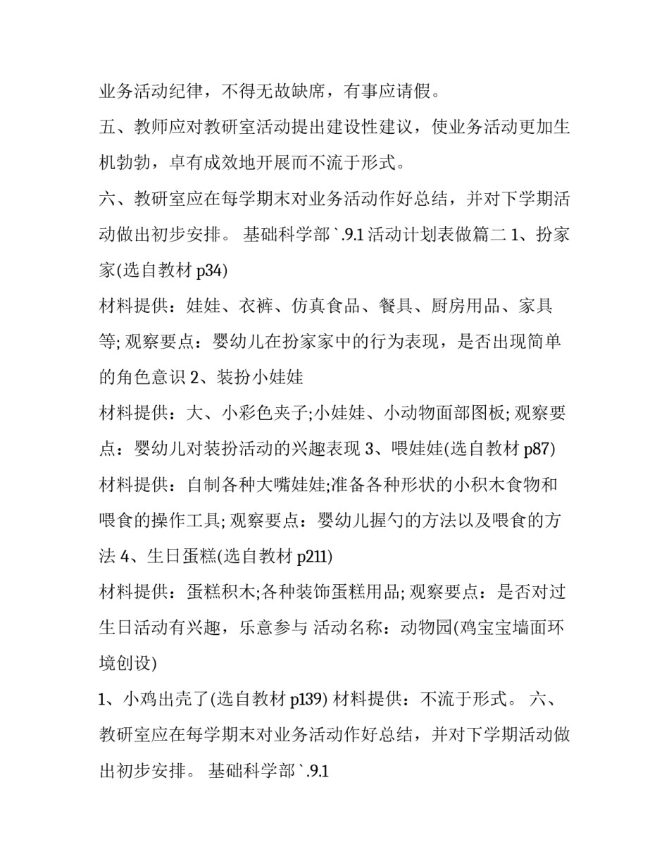 2023年活动计划表做 教研室活动计划表(通用13篇)_第2页