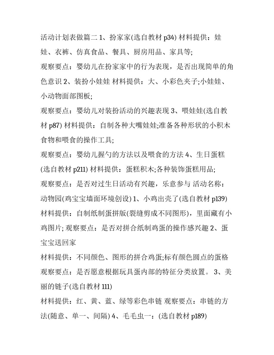 2023年活动计划表做 教研室活动计划表(通用13篇)_第3页