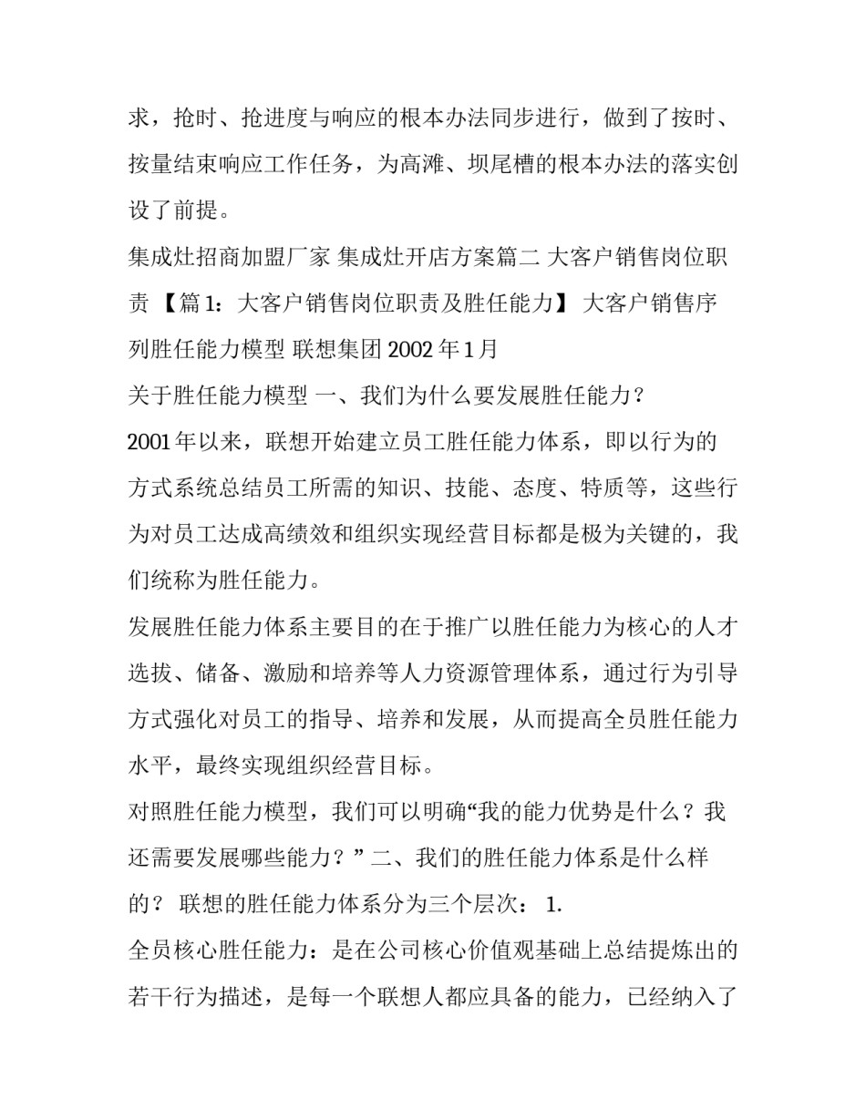 最新集成灶招商加盟厂家 集成灶开店方案(4篇)_第2页