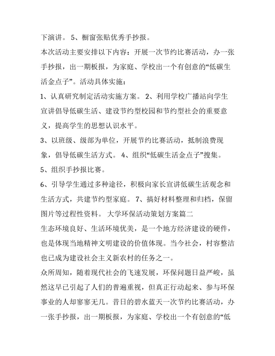 大学环保活动策划方案(十一篇)_第2页